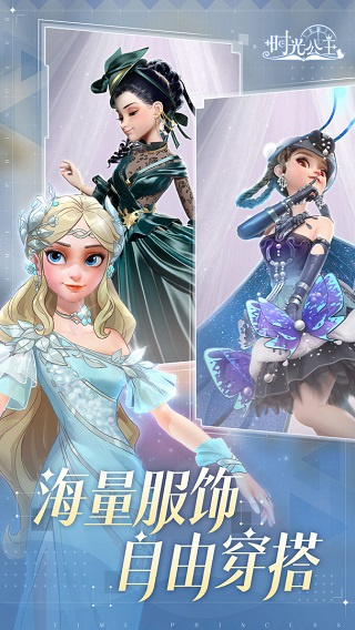時光公主 v3.12.0 安卓版 1