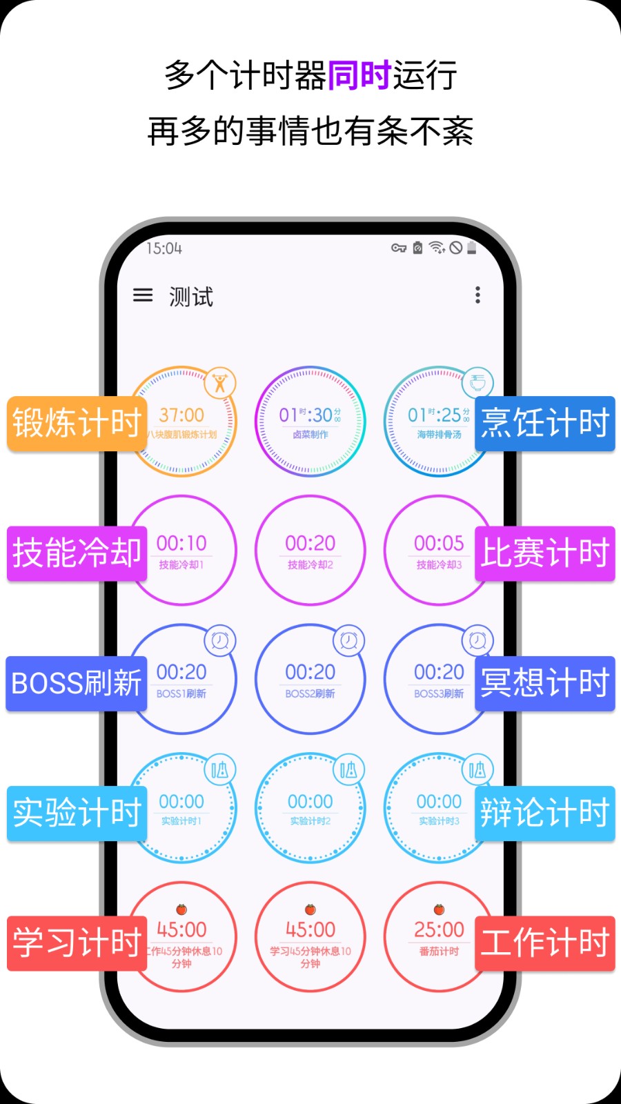 計(jì)時器倒計(jì)時 v3.13.0安卓版 1
