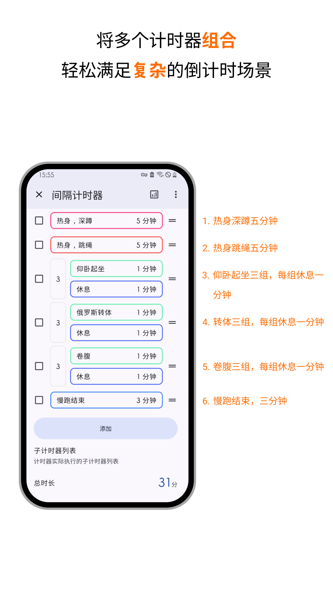 計(jì)時器倒計(jì)時 v3.13.0安卓版 2