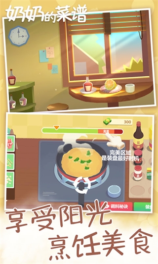 奶奶的菜譜游戲 v4.0 安卓版 2