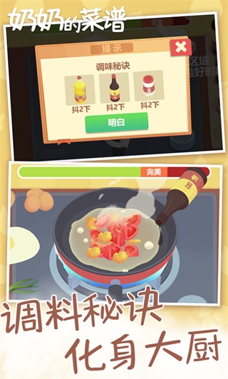 奶奶的菜譜游戲 v4.0 安卓版 1