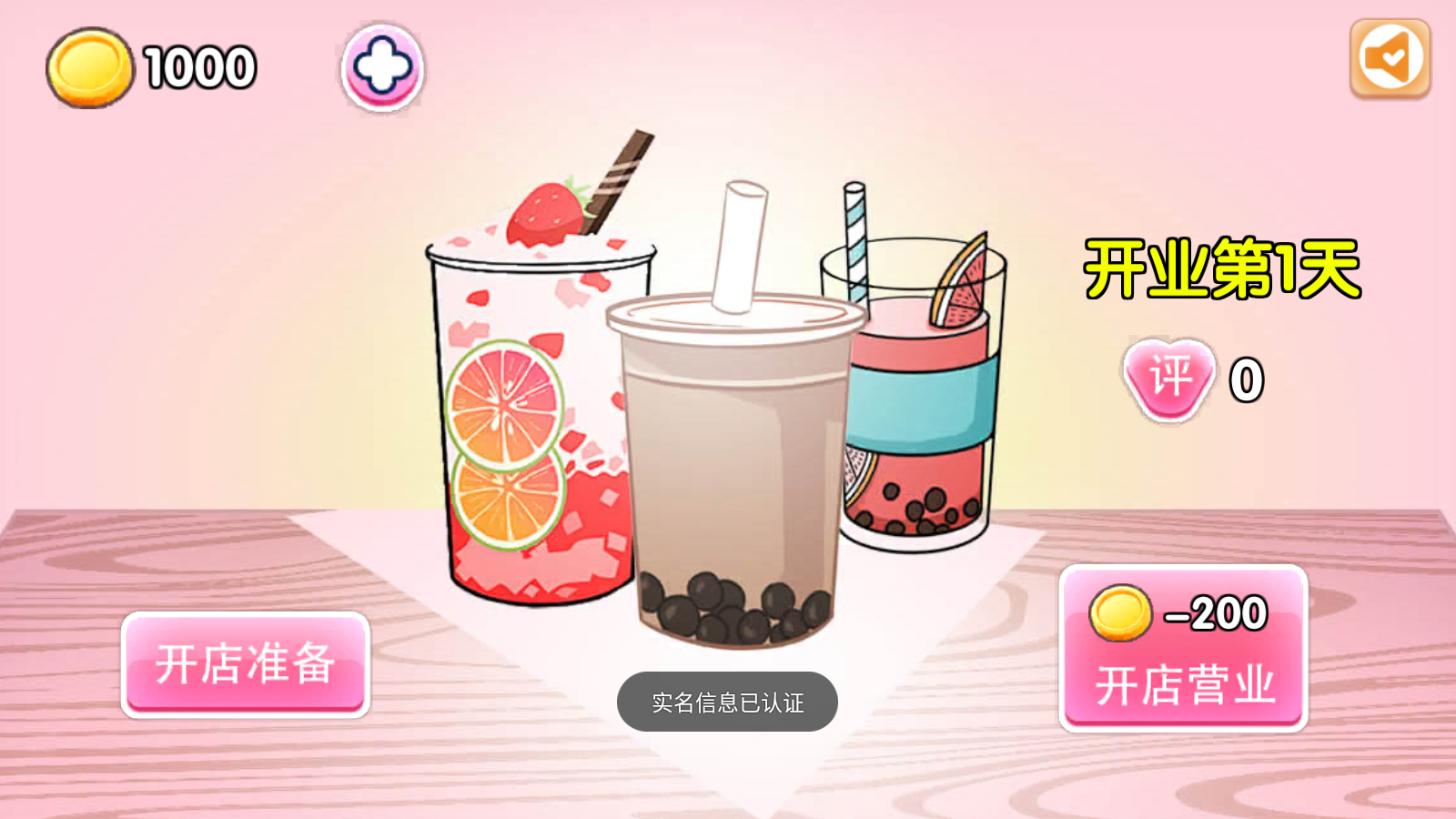 時(shí)光奶茶店游戲 v1.0.1 安卓版 0