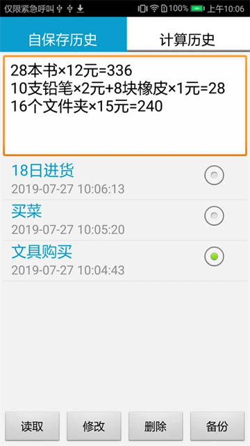 計(jì)算管家 v4.4.3 0