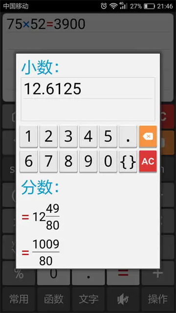 計(jì)算管家 v4.4.3 2