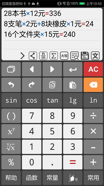 計(jì)算管家 v4.4.3 3