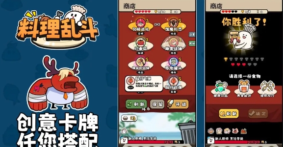 料理亂斗最新版 v1.3.1 安卓版 1