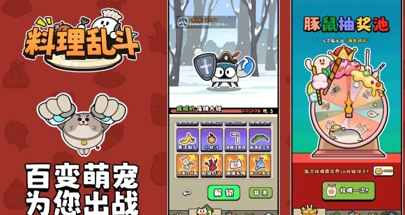 料理亂斗最新版 v1.3.1 安卓版 3