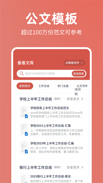 番番文庫(kù)免費(fèi)版 v4.8.8 2