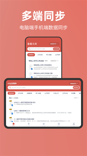 番番文庫(kù)免費(fèi)版 v4.8.8 1
