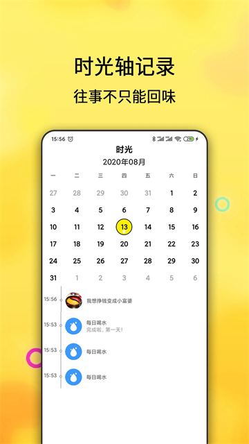 每日計劃app v2.4.113 0
