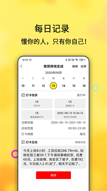每日計劃app v2.4.113 1