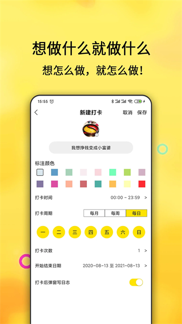 每日計劃app v2.4.113 3