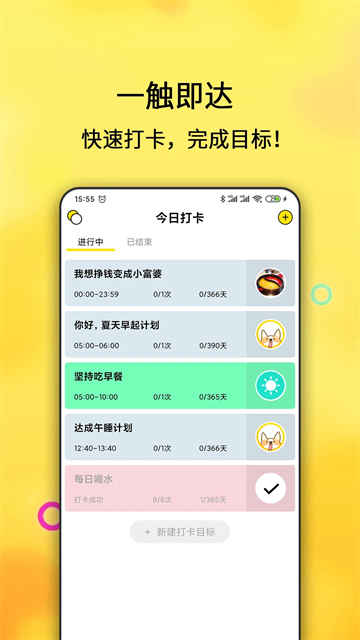 每日計劃app v2.4.113 2
