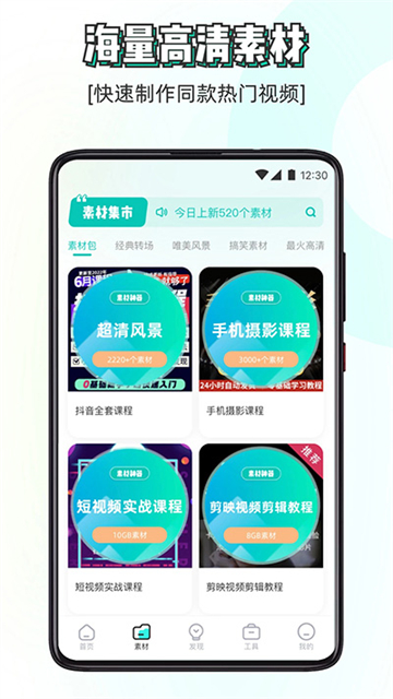 素材神器免費(fèi)版 v1.0.60 3