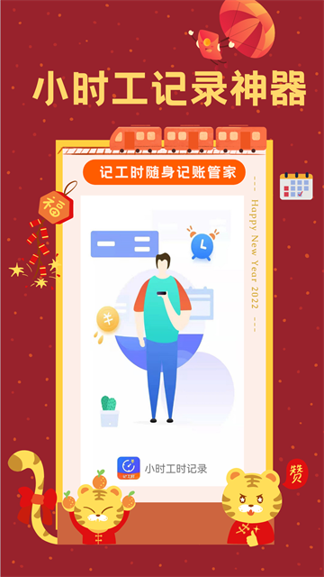 小時工時記錄 v1.9.2 0