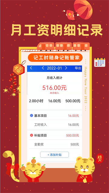 小時工時記錄 v1.9.2 2