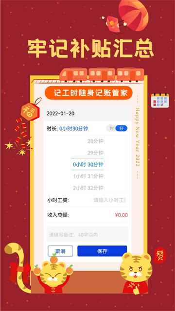 小時工時記錄 v1.9.2 1