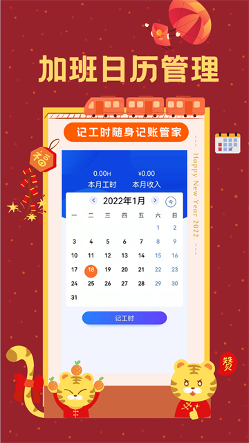 小時工時記錄 v1.9.2 3
