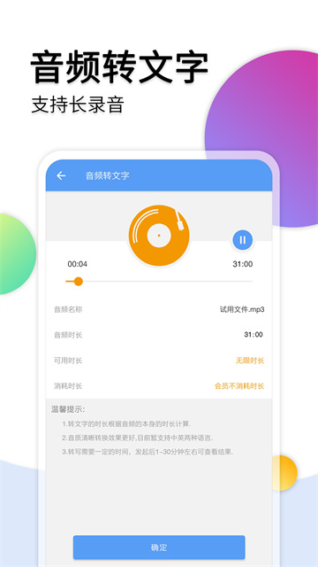 音頻轉(zhuǎn)文字助手 v38 0