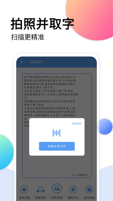 音頻轉(zhuǎn)文字助手 v38 3