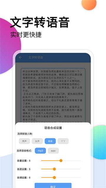 音頻轉(zhuǎn)文字助手 v38 2