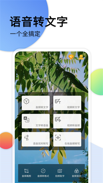 音頻轉(zhuǎn)文字助手 v38 1