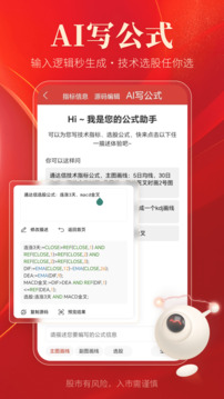 通達(dá)信軟件選股器app v7.02 最新安卓版 0