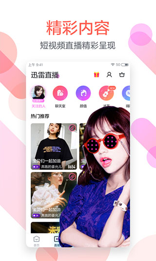 迅雷影音播放器app v5.51.2.5241安卓最新版 1