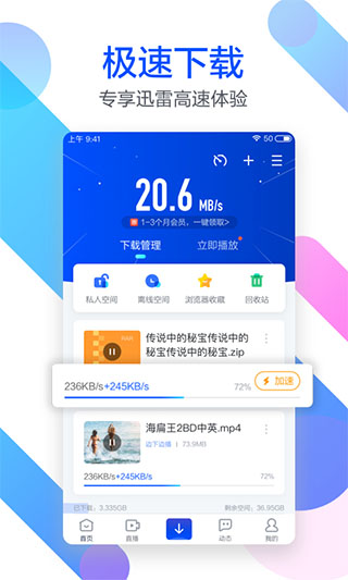 迅雷影音播放器app v5.51.2.5241安卓最新版 2
