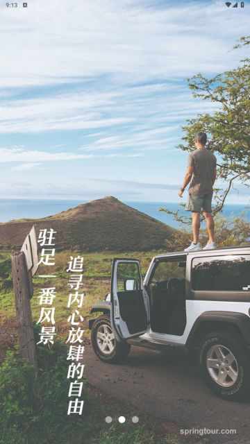 春秋旅游 v14.4.1 2
