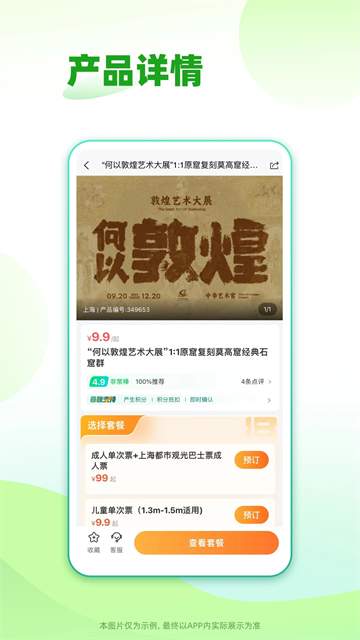 春秋旅游 v14.4.1 0