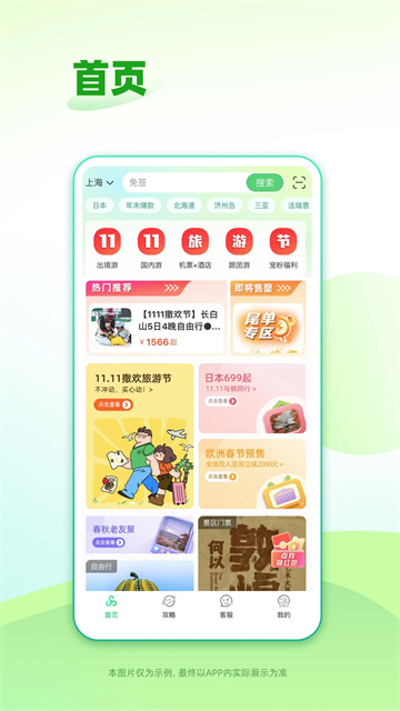 春秋旅游 v14.4.1 3