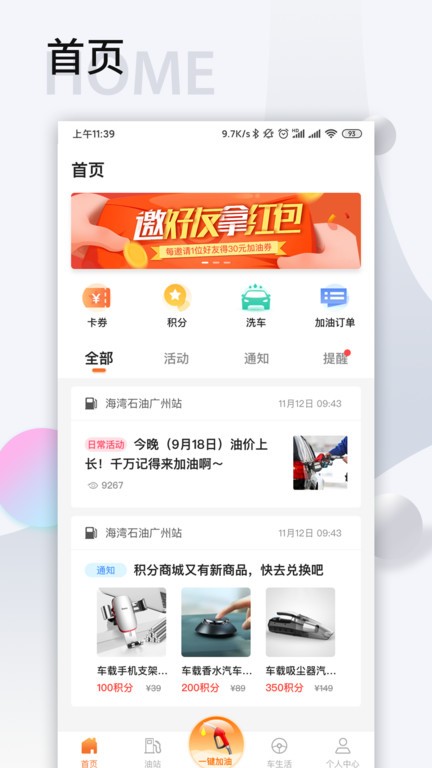 智慧u站加油站 v7.5.1 官方安卓版 3