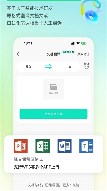 譯妙蛙翻譯官app v2.6.5 3