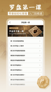 風水羅盤裝修指南針官方免費版 v5.1.0 安卓版 0