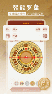 風水羅盤裝修指南針官方免費版 v5.1.0 安卓版 1