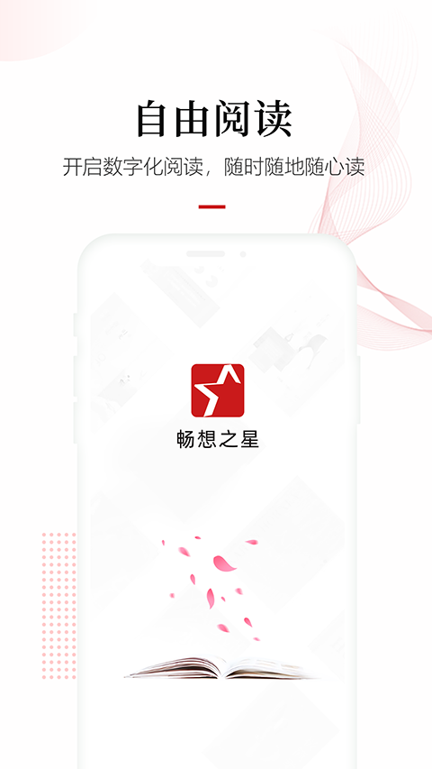 暢想閱讀 v7.3.1最新版 2