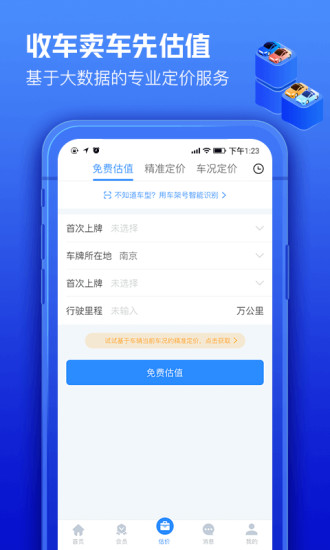 車300快定價app官方版 v3.3.4.1 專業(yè)版 1