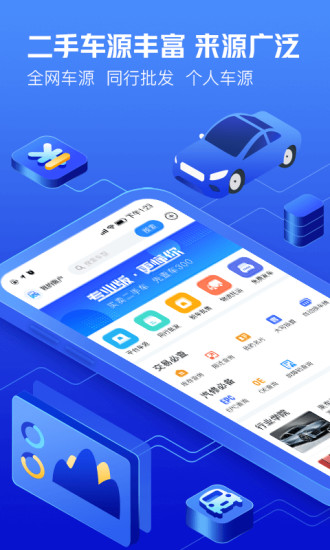 車300快定價app官方版 v3.3.4.1 專業(yè)版 2