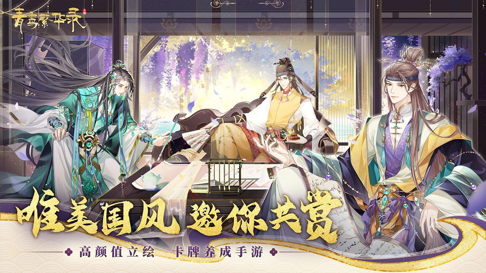 青鸞繁華錄手游 v9.8.124 2