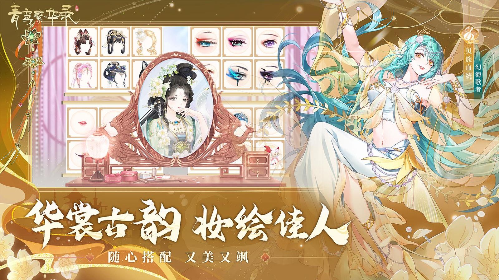 青鸞繁華錄手游 v9.8.124 1