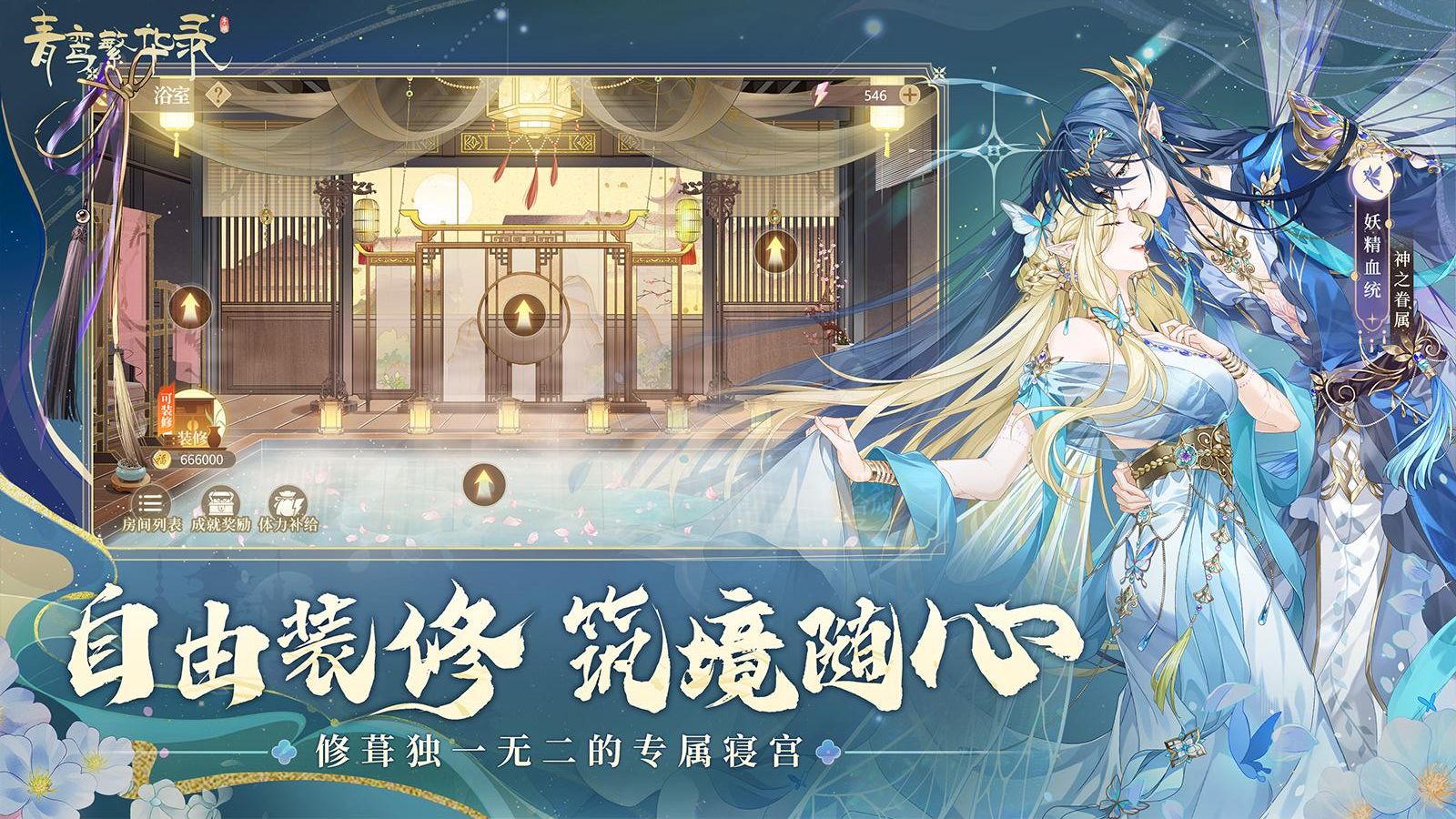 青鸞繁華錄手游 v9.8.124 0