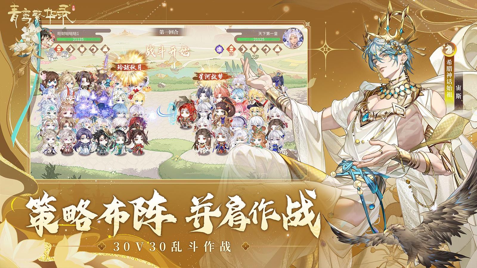 青鸞繁華錄手游 v9.8.124 3