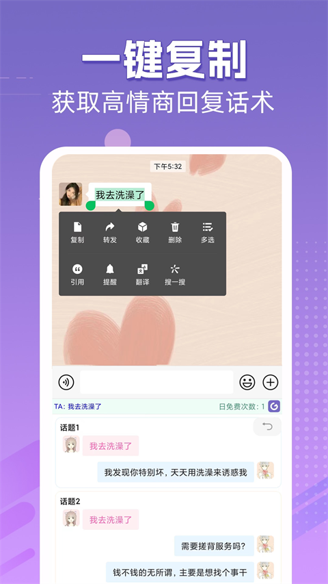 高情商輸入法最新版 v1.0.02 安卓版 0