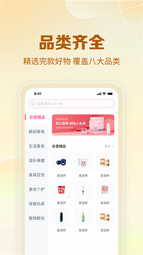 公主購app最新版 v8.9.19安卓版 0