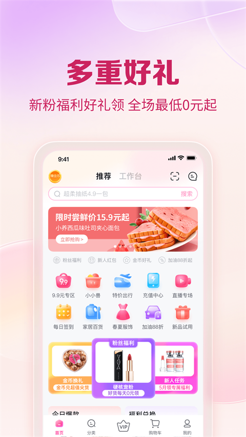 公主購app最新版 v8.9.19安卓版 1