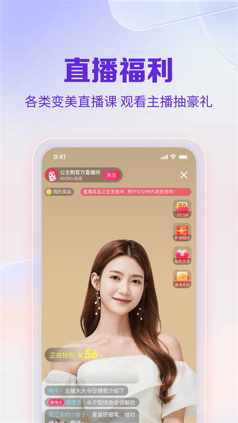公主購app最新版 v8.9.19安卓版 3