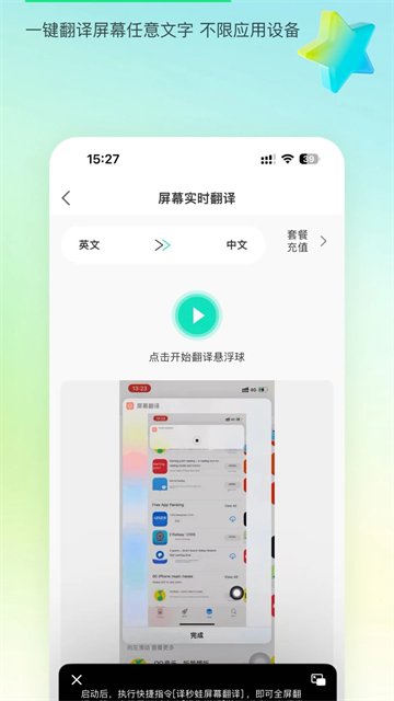 譯妙蛙翻譯官免費 v2.6.5 3