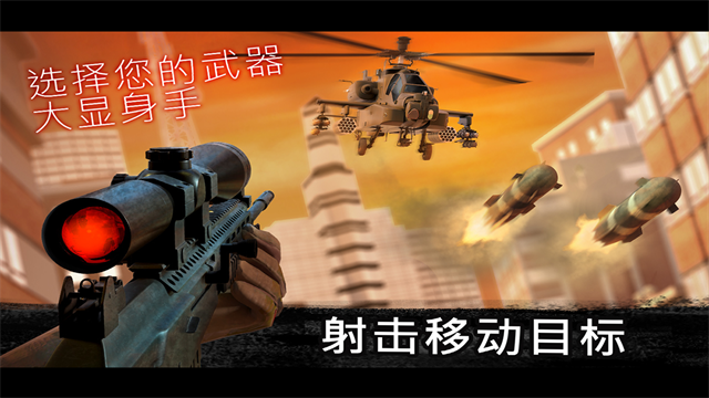 狙擊行動(dòng)代號(hào)獵鷹無(wú)限金幣鉆石 v3.4.0 安卓版 0