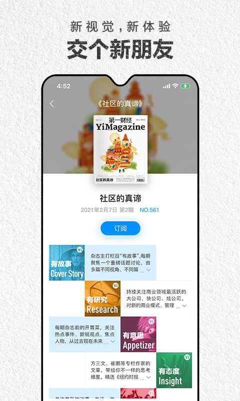 第一財(cái)經(jīng)周刊 v4.2.9 安卓版 0